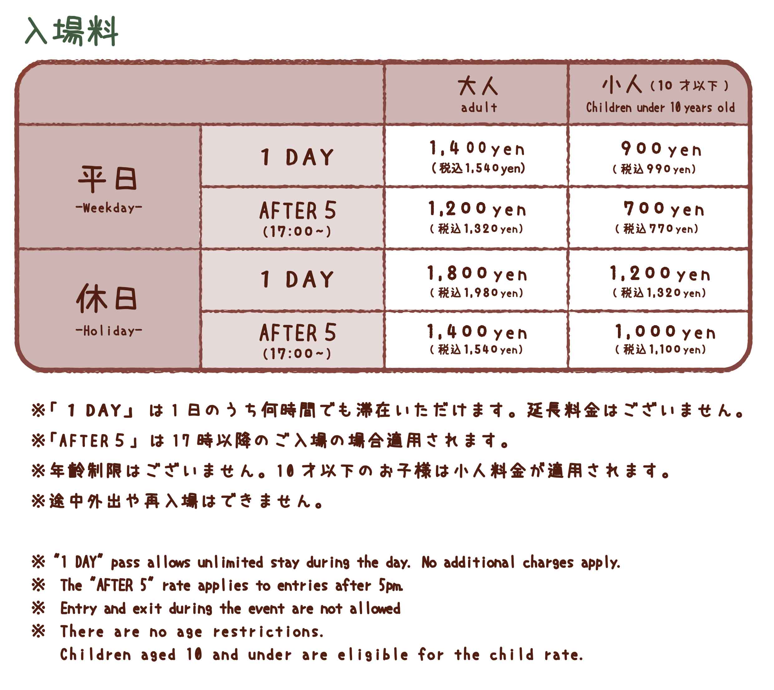 入場料　平日1,200円　土日・祝日1,600円　夜（19：00～）700円　(税別)　時間制限、延長料金一切なし！12歳以上からのご入場となります。