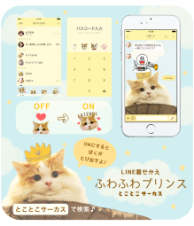 fuwa_puri_LINE