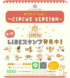 line_circus_pop