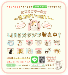 line_nekogaippai_pop